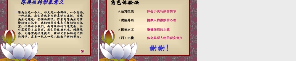 高二语文陈奂生上城课件