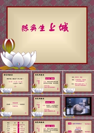 高二语文陈奂生上城课件