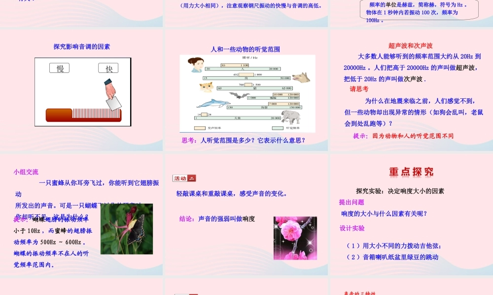 第2节 乐音课件1 八年级物理上册 4.2乐音复习课件+素材 (新版)北师大版 八年级物理上册 4.2乐音复习课件+素材 (新版)北师大版