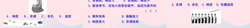 第2节 乐音课件1 八年级物理上册 4.2乐音复习课件+素材 (新版)北师大版 八年级物理上册 4.2乐音复习课件+素材 (新版)北师大版