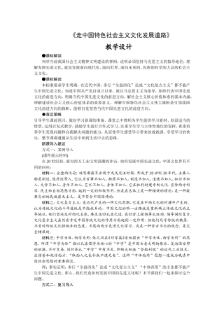 走中国特色社会主义文化发展道路