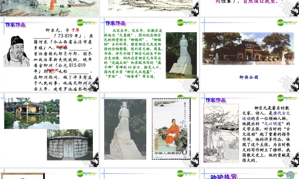 高中语文(种树郭橐驼传)教学课件 人教版第二册 课件