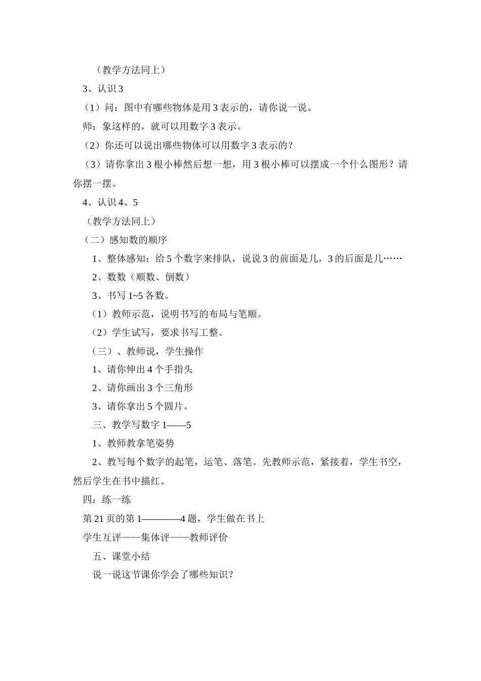 小学数学人教2011课标版一年级1-5的认识和加减法教学设计_第2页