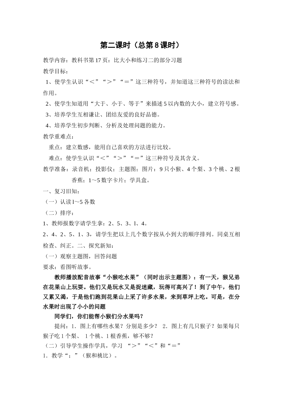 小学数学人教2011课标版一年级1-5的认识和加减法教学设计_第3页