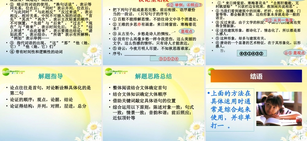 高考语文 语言的连贯之排列句子的顺序复习课件 新人教版 课件