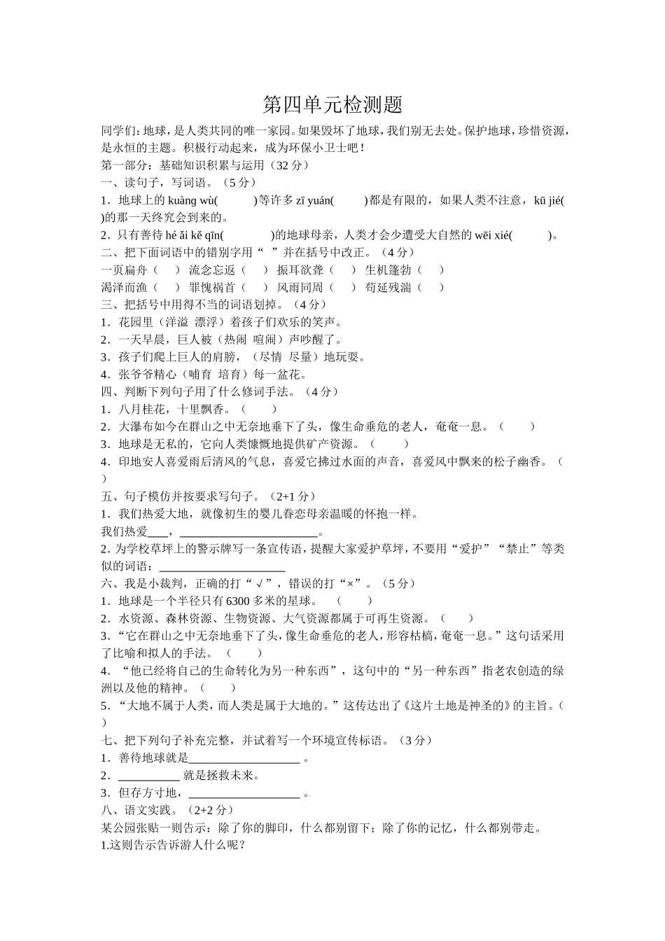 六语(上)第四单元检测题_第1页