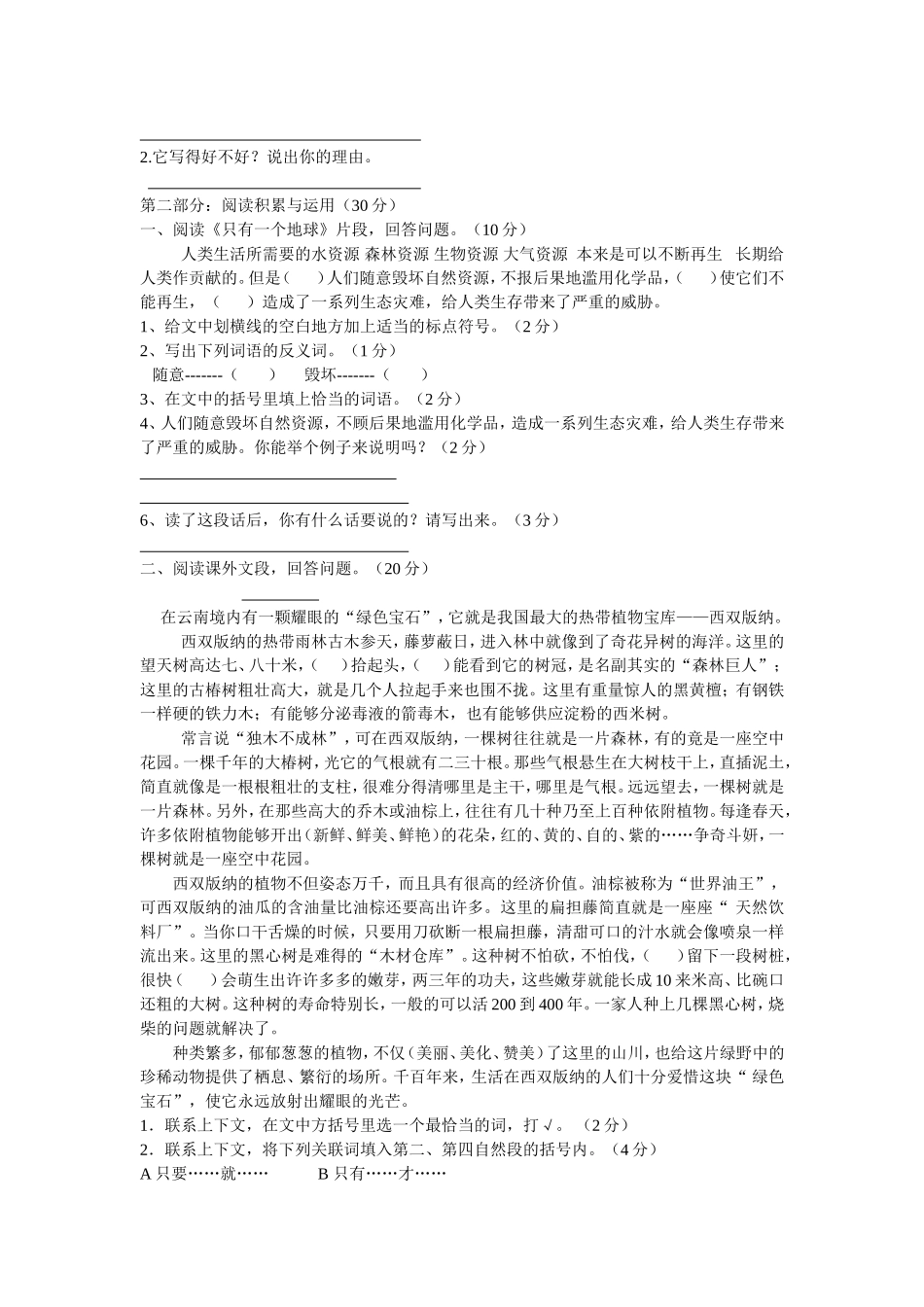 六语(上)第四单元检测题_第2页