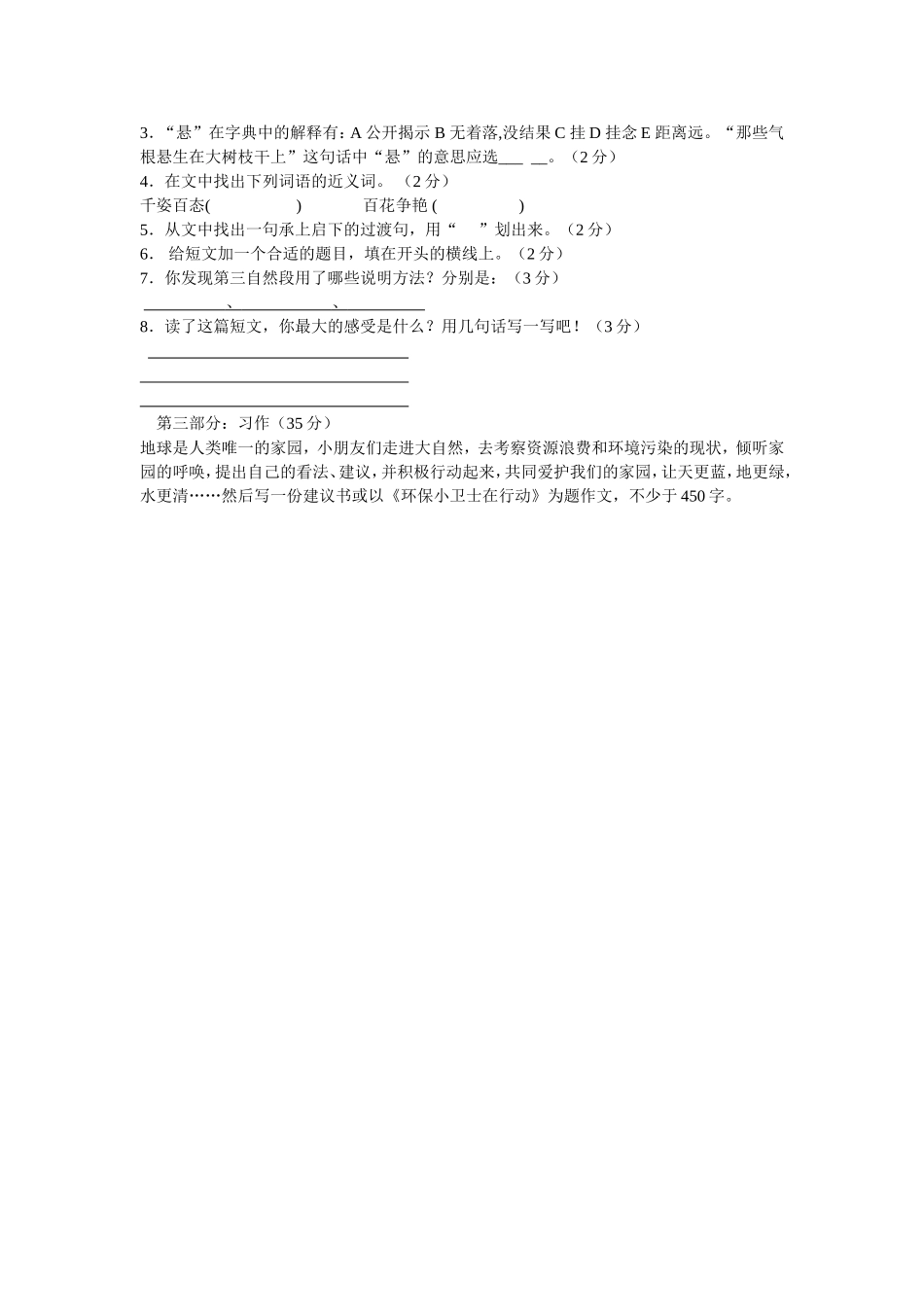 六语(上)第四单元检测题_第3页