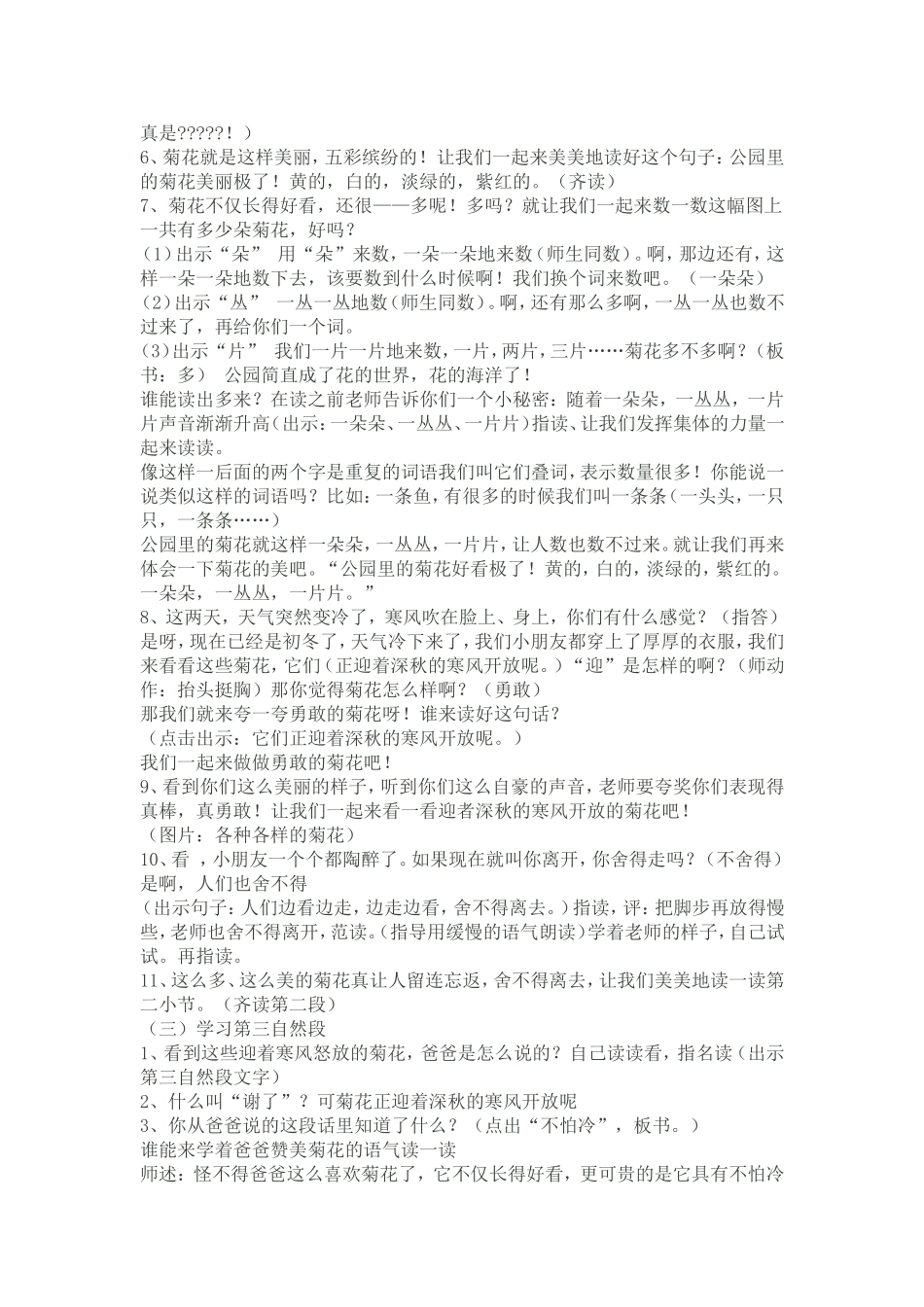 《看菊花》教学设计_第2页