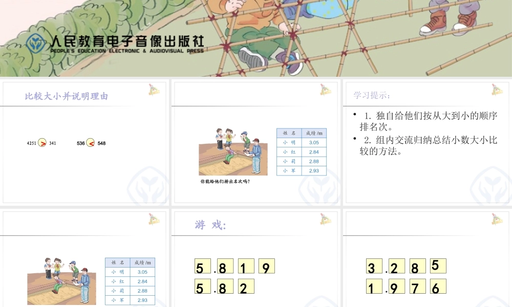 人教2011版小学数学四年级“小数的大小比较”课件