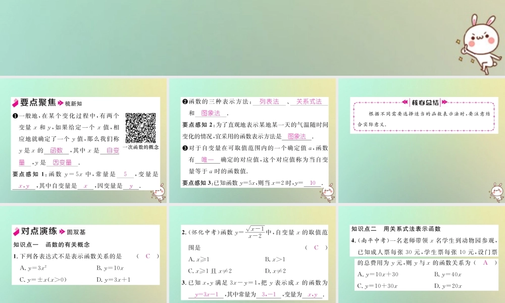 秋八年级数学上册 第4章 一次函数 4.1 函数作业课件 (新版)北师大版 课件