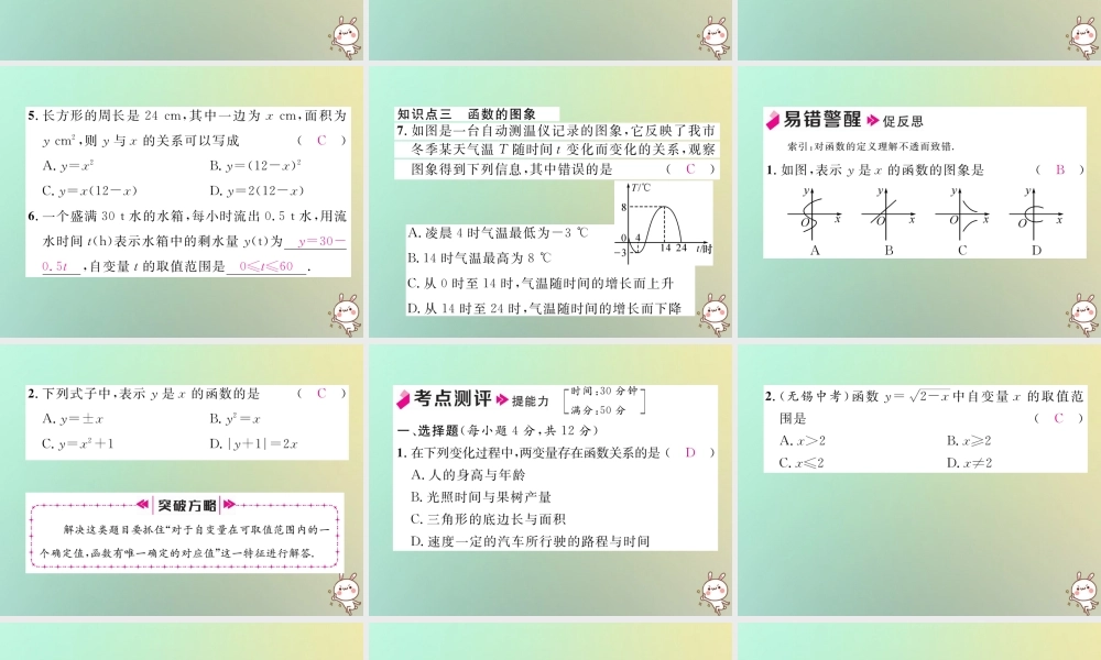 秋八年级数学上册 第4章 一次函数 4.1 函数作业课件 (新版)北师大版 课件