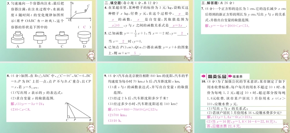 秋八年级数学上册 第4章 一次函数 4.1 函数作业课件 (新版)北师大版 课件