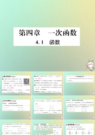 秋八年级数学上册 第4章 一次函数 4.1 函数作业课件 (新版)北师大版 课件