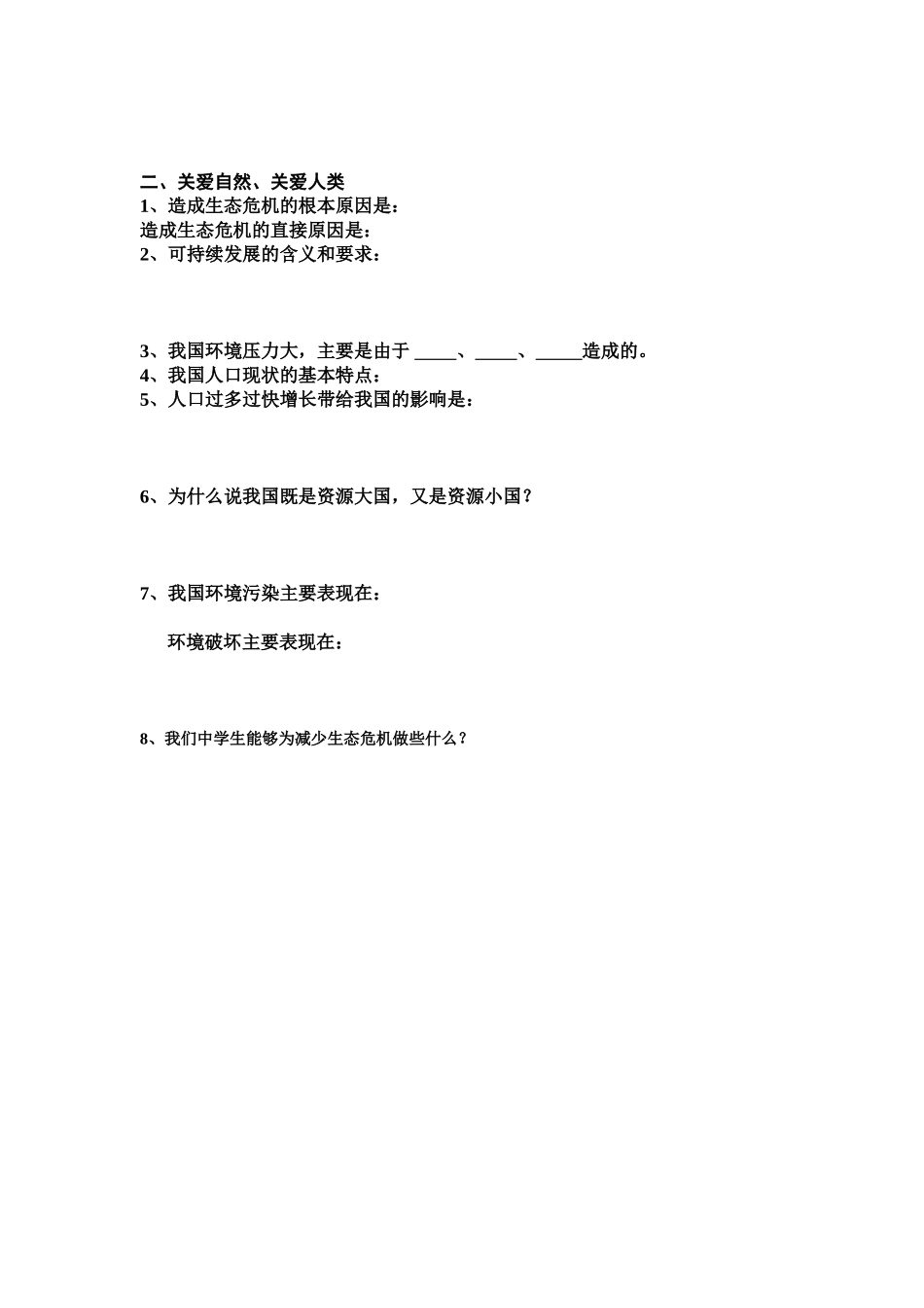 九年级思想品德练习_第2页