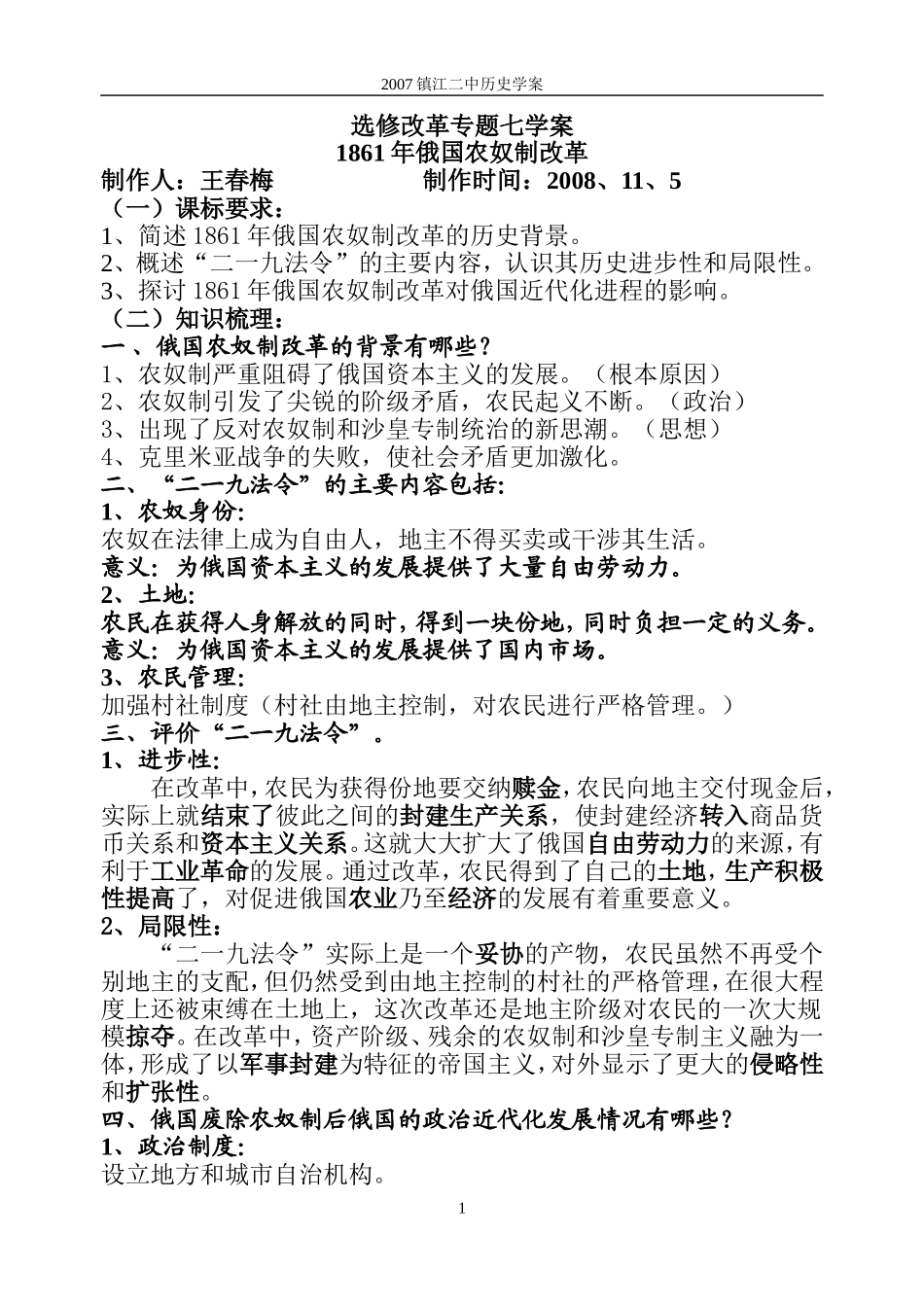 选修改革专题七学案_第1页