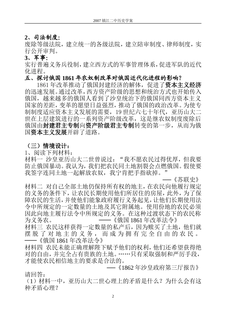 选修改革专题七学案_第2页