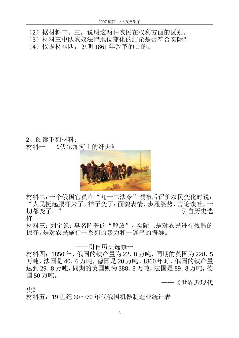 选修改革专题七学案_第3页