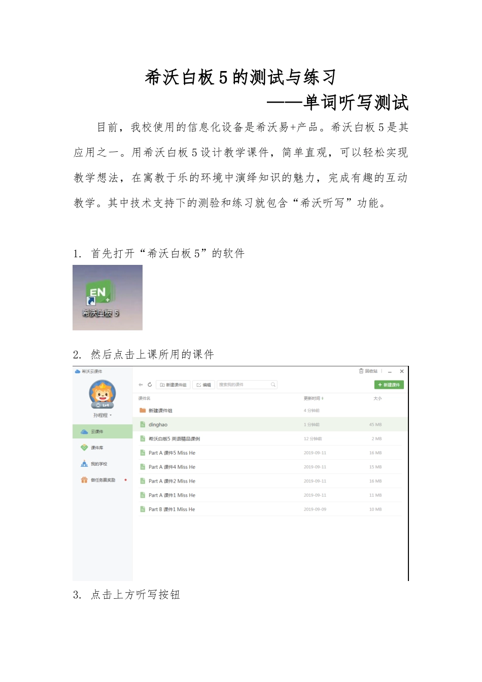 B1测试与练习图文说明_第1页