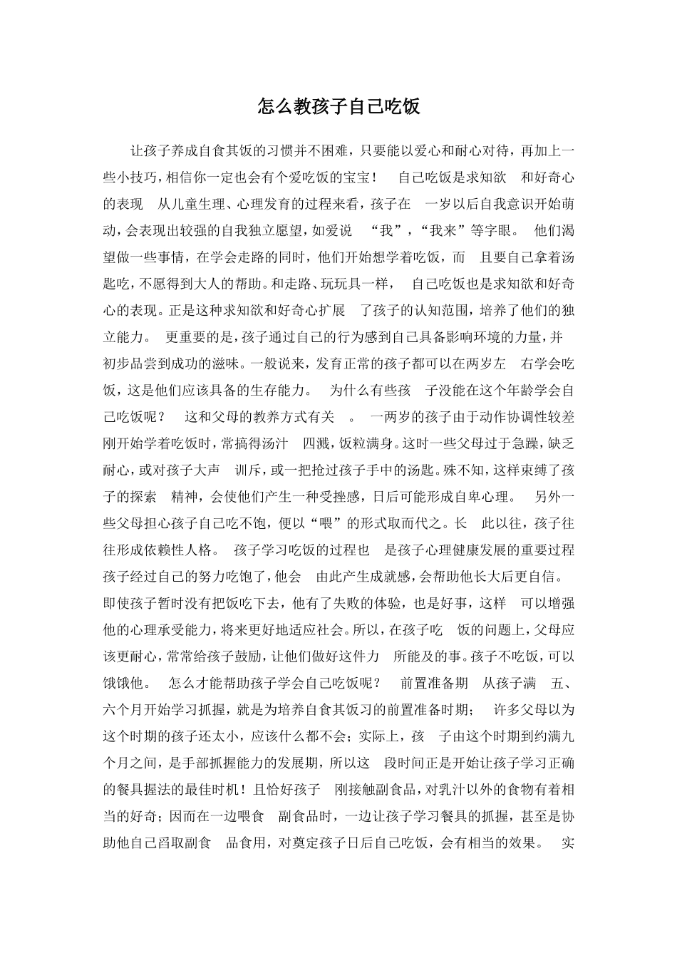 怎么教孩子自己吃饭_第1页