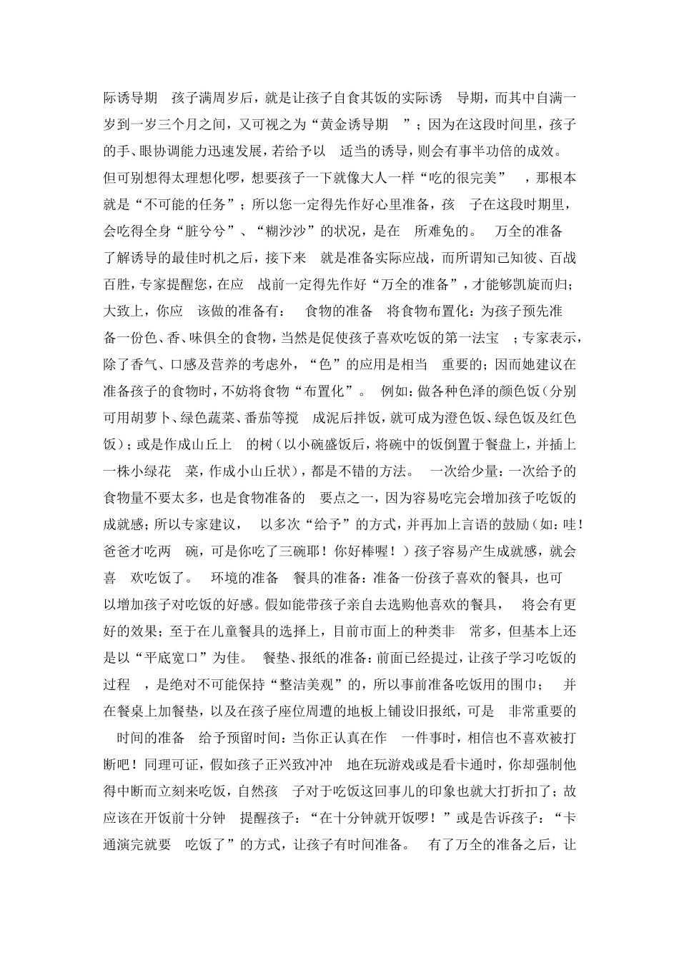 怎么教孩子自己吃饭_第2页