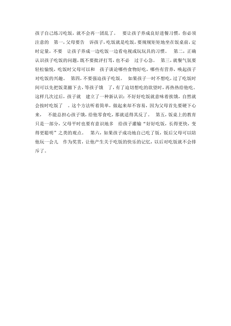 怎么教孩子自己吃饭_第3页