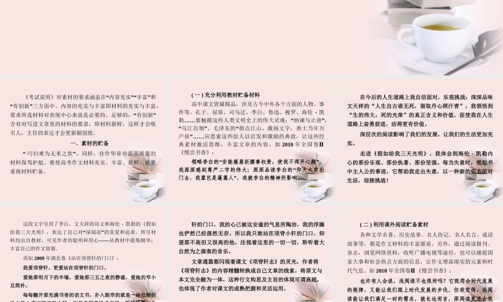 福建省高考语文 第二部分 专题五 第五节·素材贮用课件  课件-2