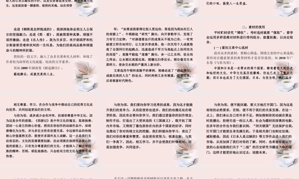 福建省高考语文 第二部分 专题五 第五节·素材贮用课件  课件-2