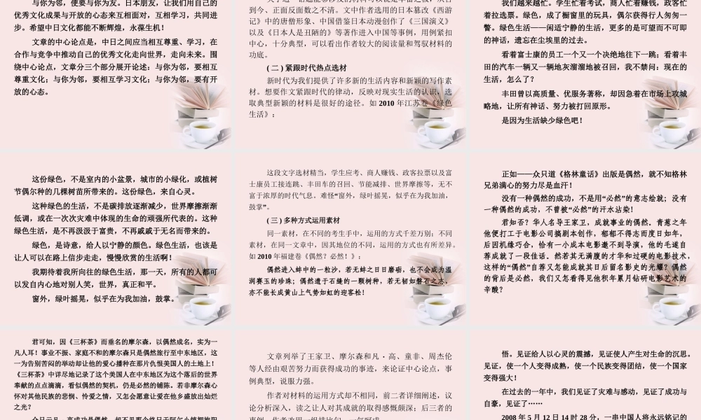 福建省高考语文 第二部分 专题五 第五节·素材贮用课件  课件-2