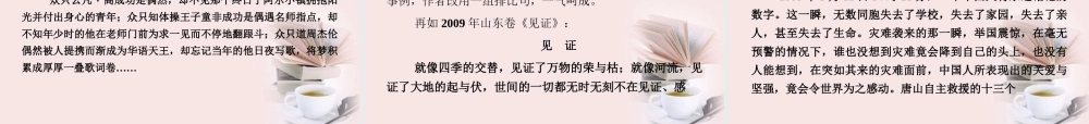 福建省高考语文 第二部分 专题五 第五节·素材贮用课件  课件-2