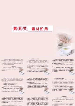 福建省高考语文 第二部分 专题五 第五节·素材贮用课件  课件-2