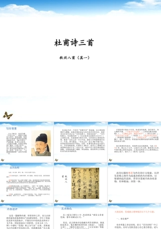 高一语文(秋兴八首)课件