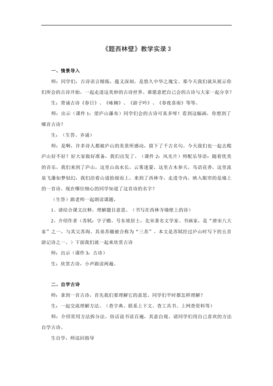 题西林壁-教学实录3_第1页