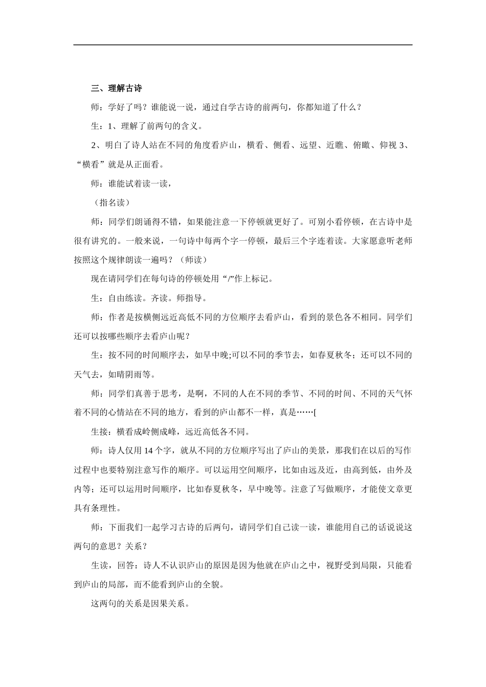 题西林壁-教学实录3_第2页