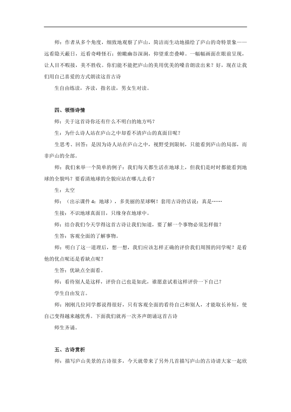题西林壁-教学实录3_第3页