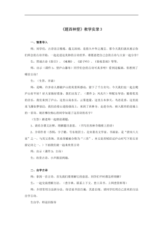 题西林壁-教学实录3