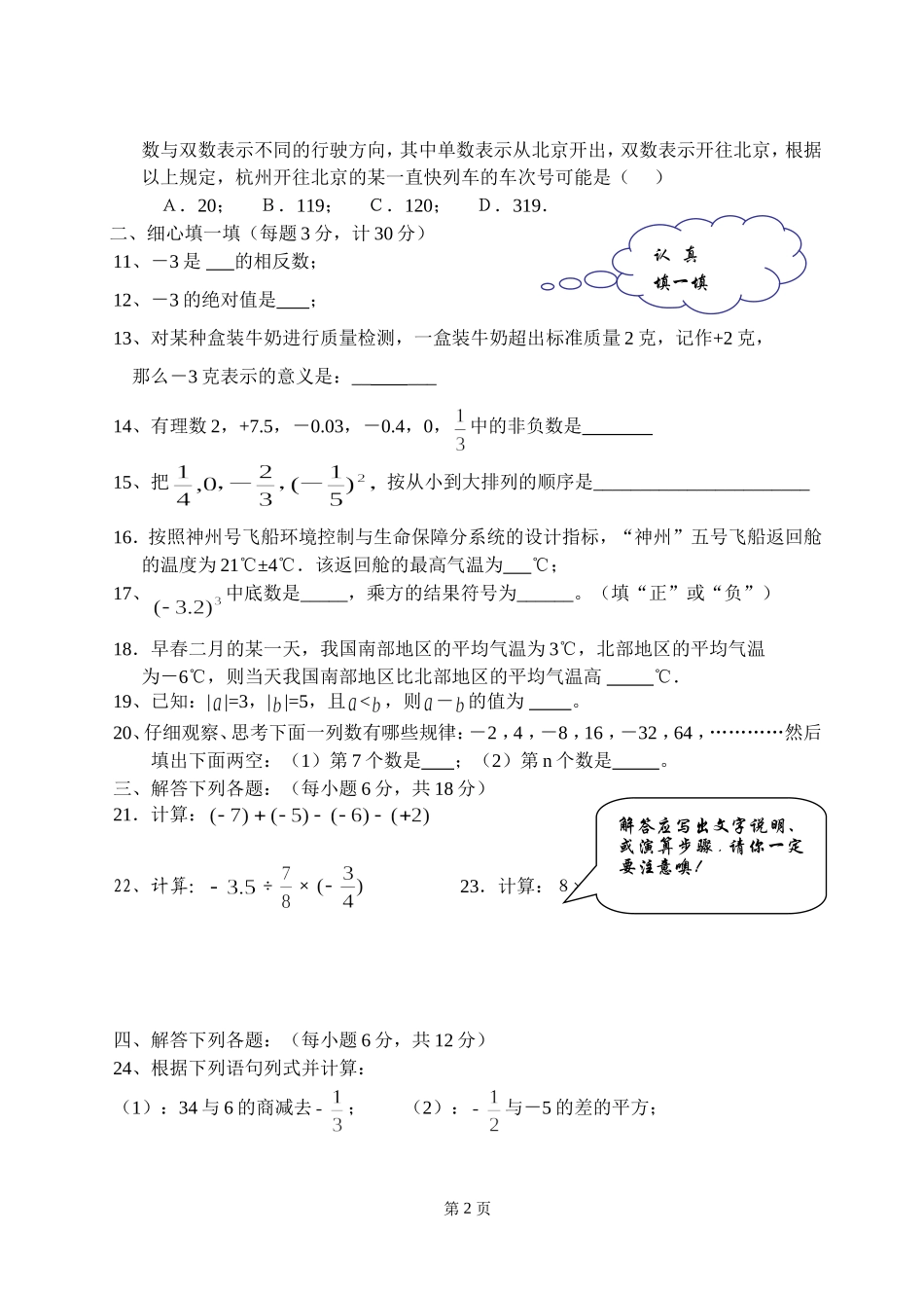 7年级月考有理数试题_第2页