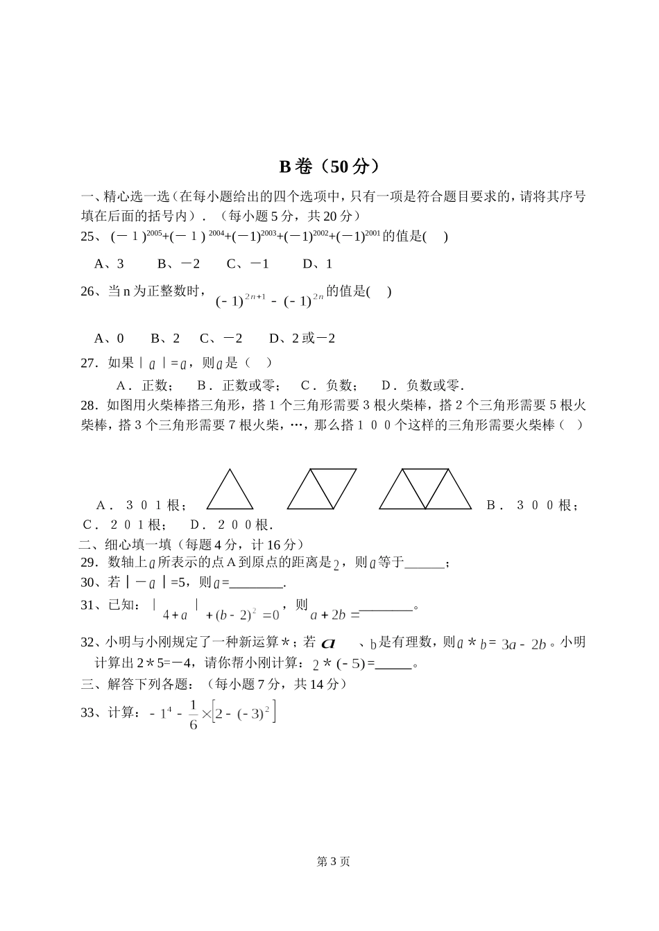 7年级月考有理数试题_第3页
