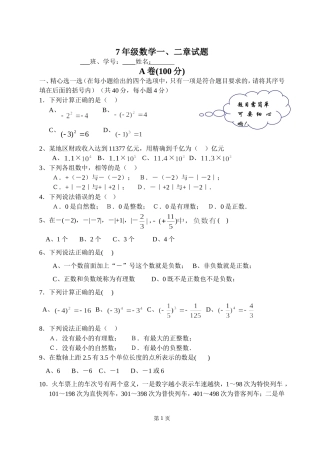 7年级月考有理数试题