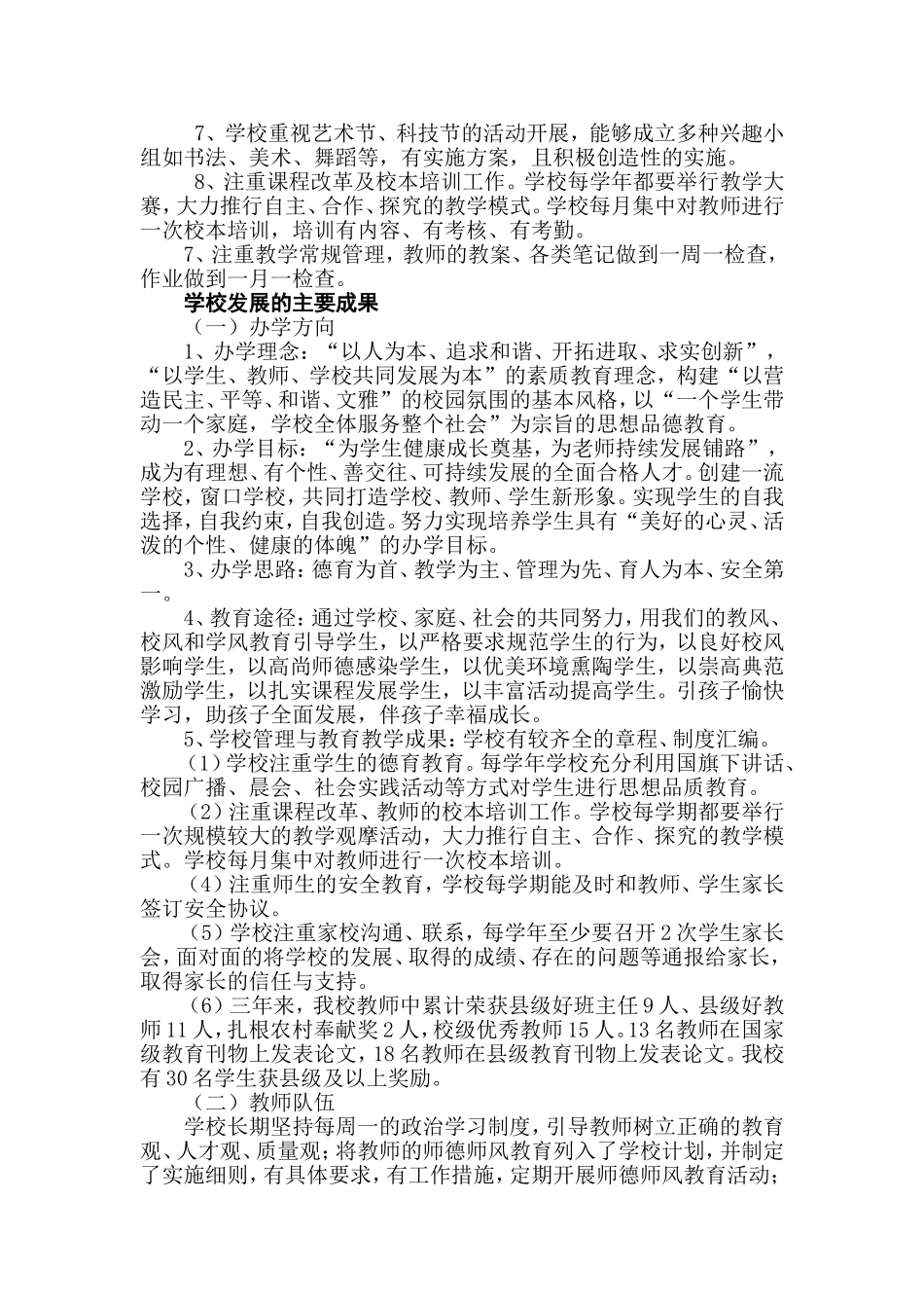 高效课堂经验交流材料_第2页