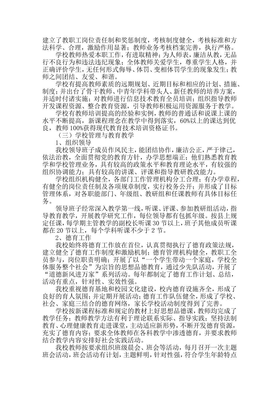 高效课堂经验交流材料_第3页