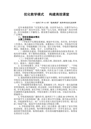 高效课堂经验交流材料