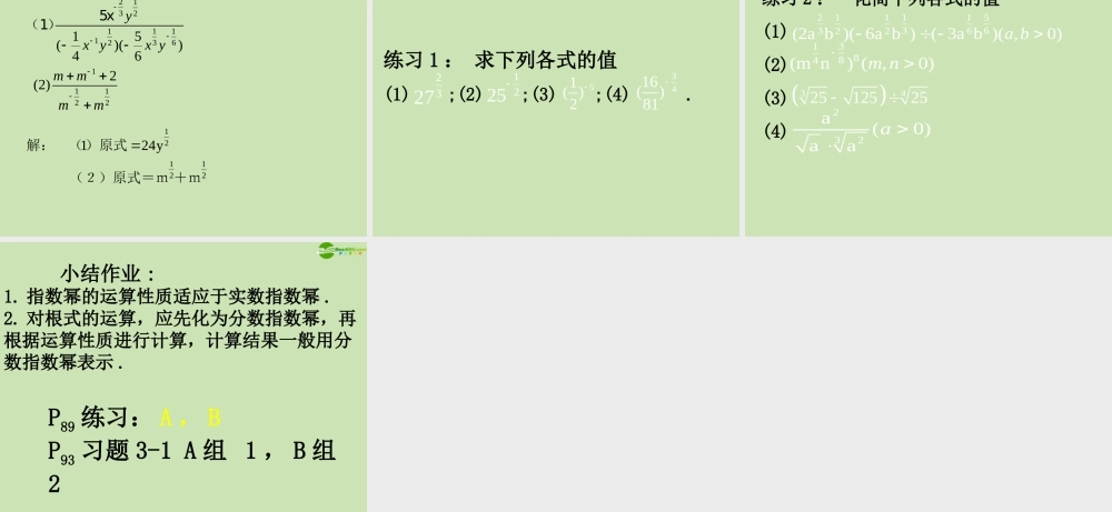 高中数学 311 实数指数幂及其运算 课件 新人教B版必修1 课件