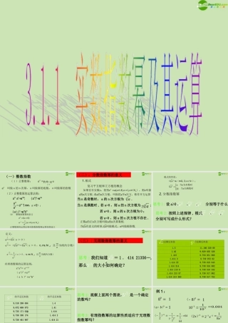高中数学 311 实数指数幂及其运算 课件 新人教B版必修1 课件