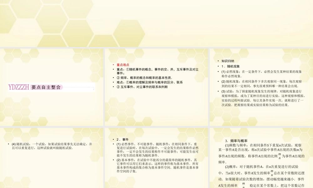 高三数学一轮复习 事件与概率课件 新人教B版 课件