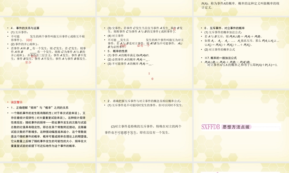 高三数学一轮复习 事件与概率课件 新人教B版 课件