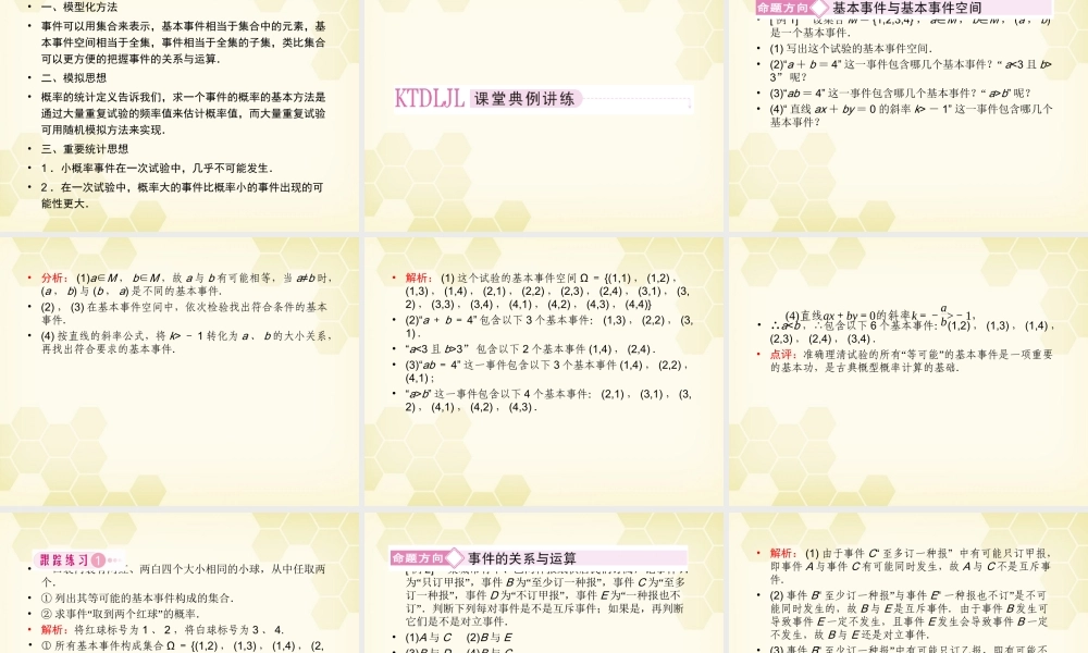 高三数学一轮复习 事件与概率课件 新人教B版 课件