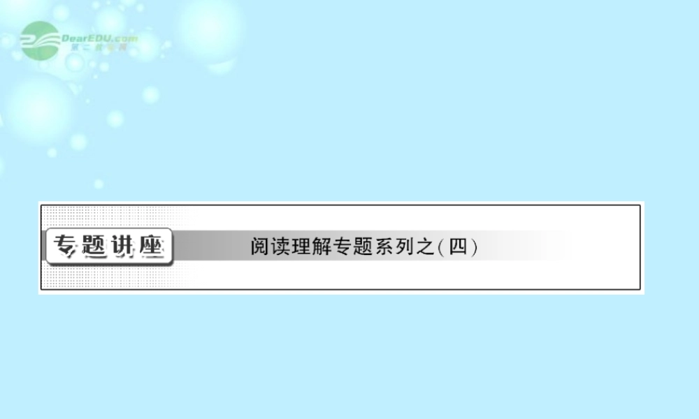 高考英语 阅读理解备考策略阅读理解之词义猜测题课件