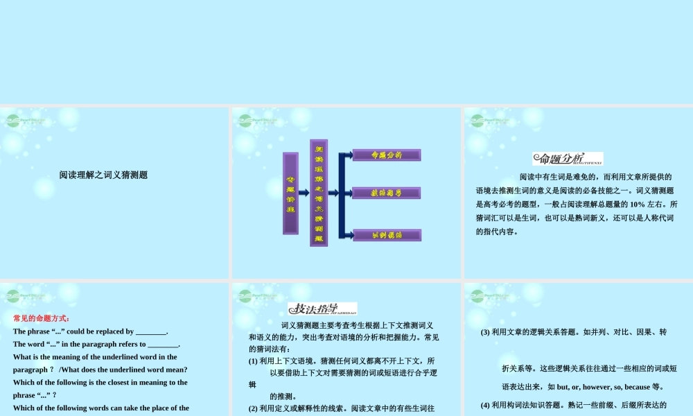 高考英语 阅读理解备考策略阅读理解之词义猜测题课件
