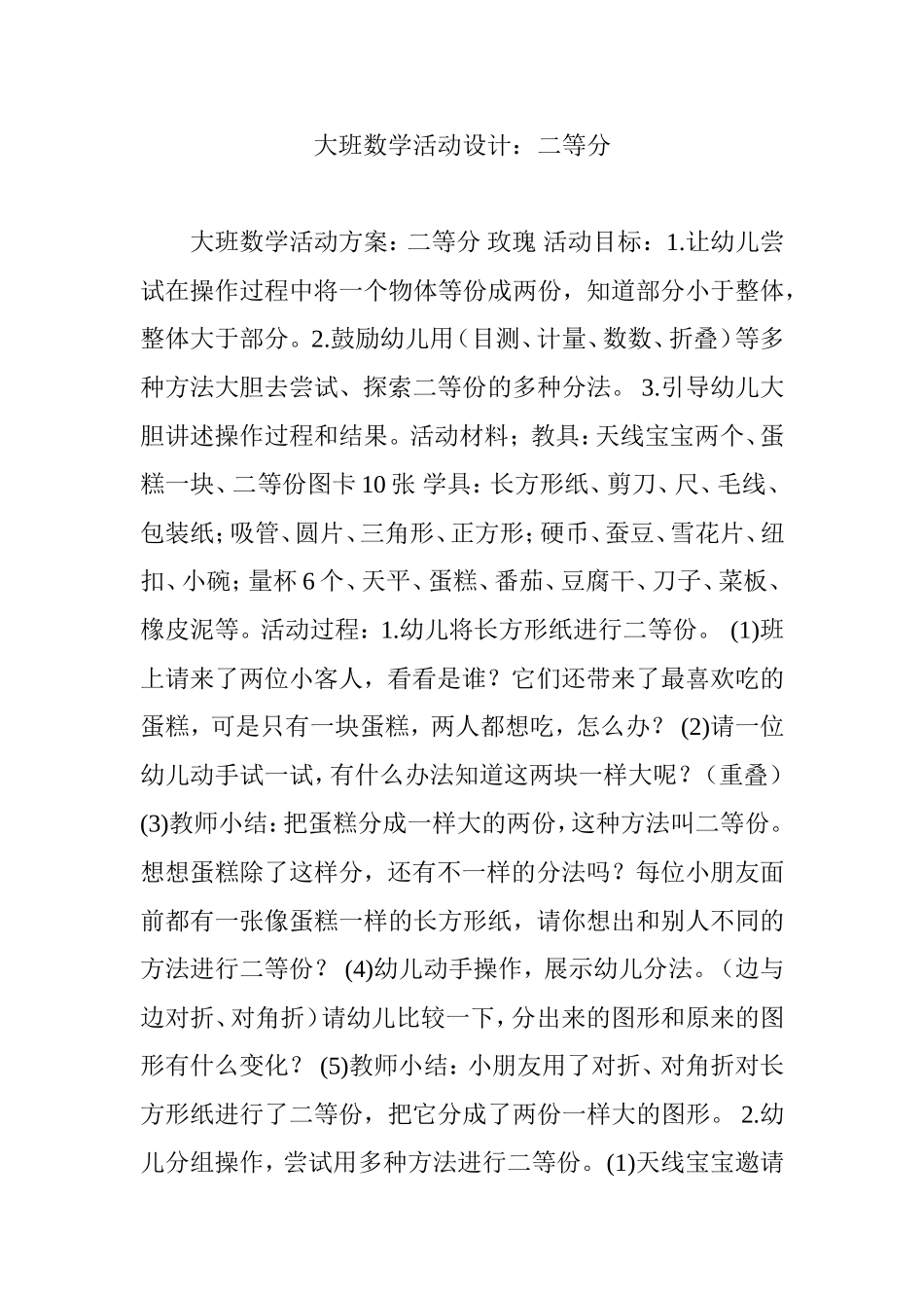 谈玲46教学设计_第1页